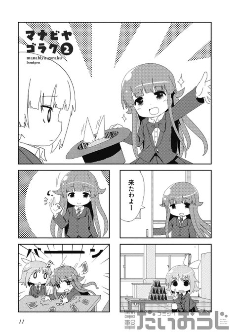 試し読み を含むマンガ一覧 いいね順 118ページ ツイコミ 仮