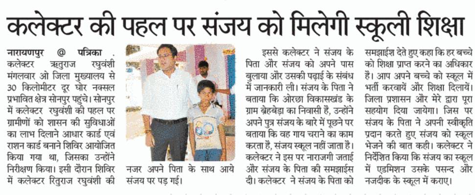 DPRChhattisgarh's tweet photo. 'सजग प्रशासन' -हर बच्चे को मिल रहा शिक्षा का अधिकार @NarayanpurDist में कलेक्टर @rituraj_raghu
की छोटी सी पहल से 'संजय के ज़िंदगी में आएगा शिक्षा का उजियारा'
@ChhattisgarhCMO
#EducationForAll
#commendablework
#ChildRights #RightToEducation
#PositiveStory https://t.co/7ff97KbgmF