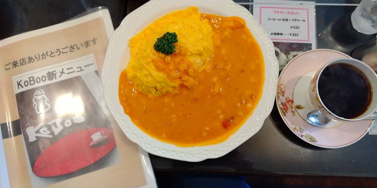etsurink0's tweet photo. 人気のハヤシオムライス🥄✨
今日は海老とコーンの
トマトクリームソースで
いただきました😋
サイフォン式で
淹れたての珈琲は
薫り豊かでマイルド☕😊
#昭和レトロな喫茶店 その1
#KoBoo
#コブー
#店名からして親近感 https://t.co/fczh6FVvfy