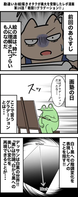 勘違いお絵描きオタクが美大を受験したレポ漫画 その16 
