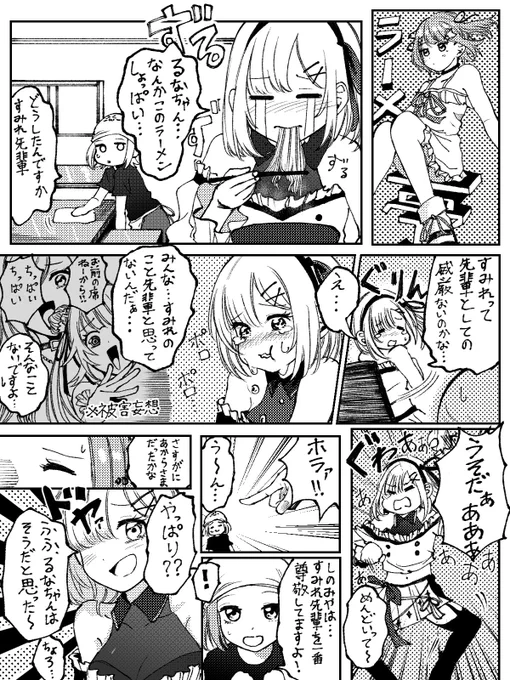 ラーメン亭しのみやぁ9話ゲスト花芽すみれ#すぅあーと #るなぱれっと 