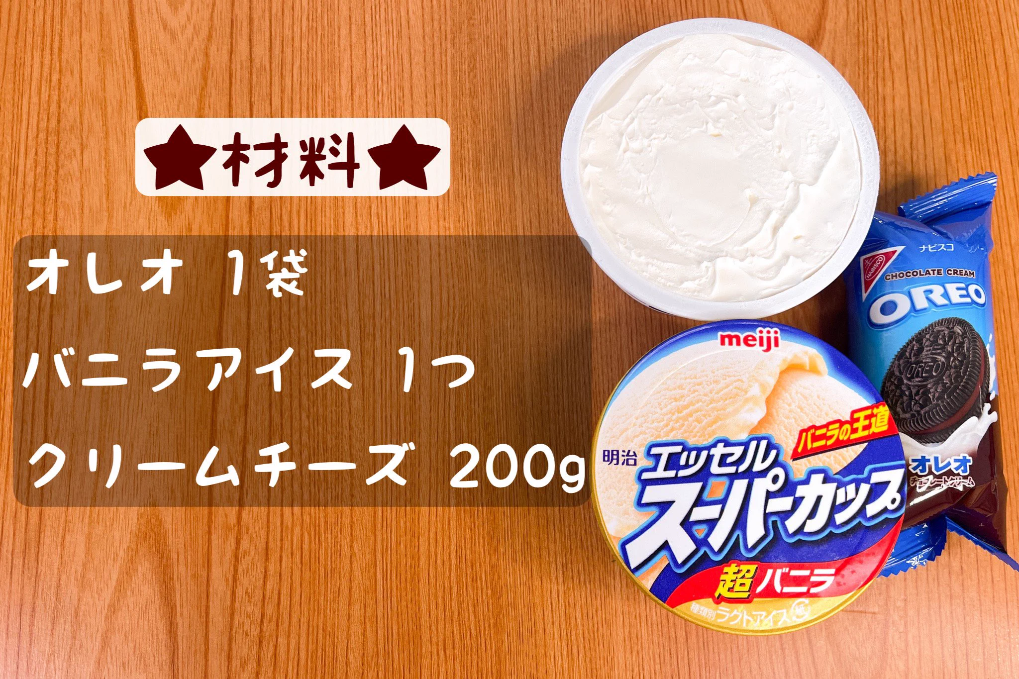 混ぜるだけで作れちゃう？！必要な材料がたった3つだけなのも嬉しいスイーツレシピ！