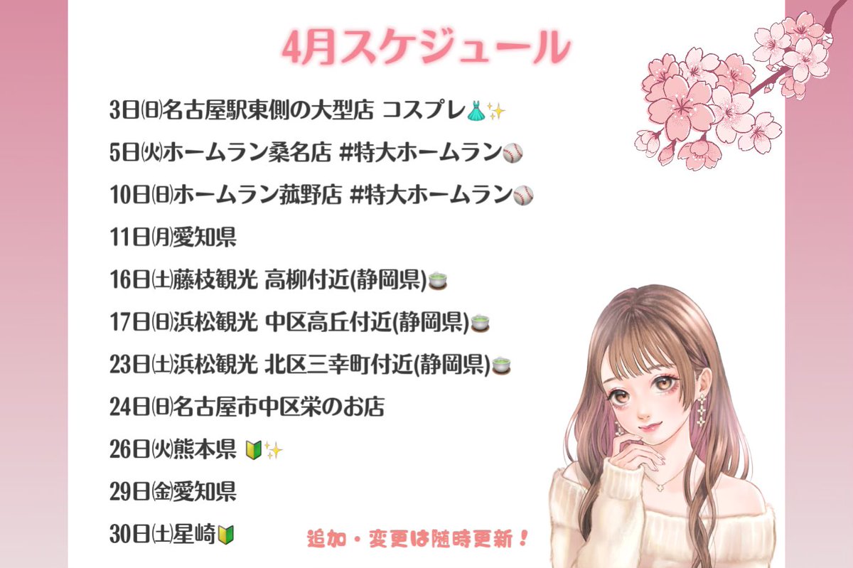 🌸4月のスケジュール🌸
お陰様でデビューから1年✨
いつも応援して下さる方には感謝です🥺本当にありがとうございます✨

1年記念感謝祭としてオリジナルグッズを抽選でプレゼント🎁応募方法は👇🏻
①ほしまみをフォロー
②このツイートをいいねと⚠️引用RT⚠️
(企画詳細後日発表)

沢山の応募待ってます♥️