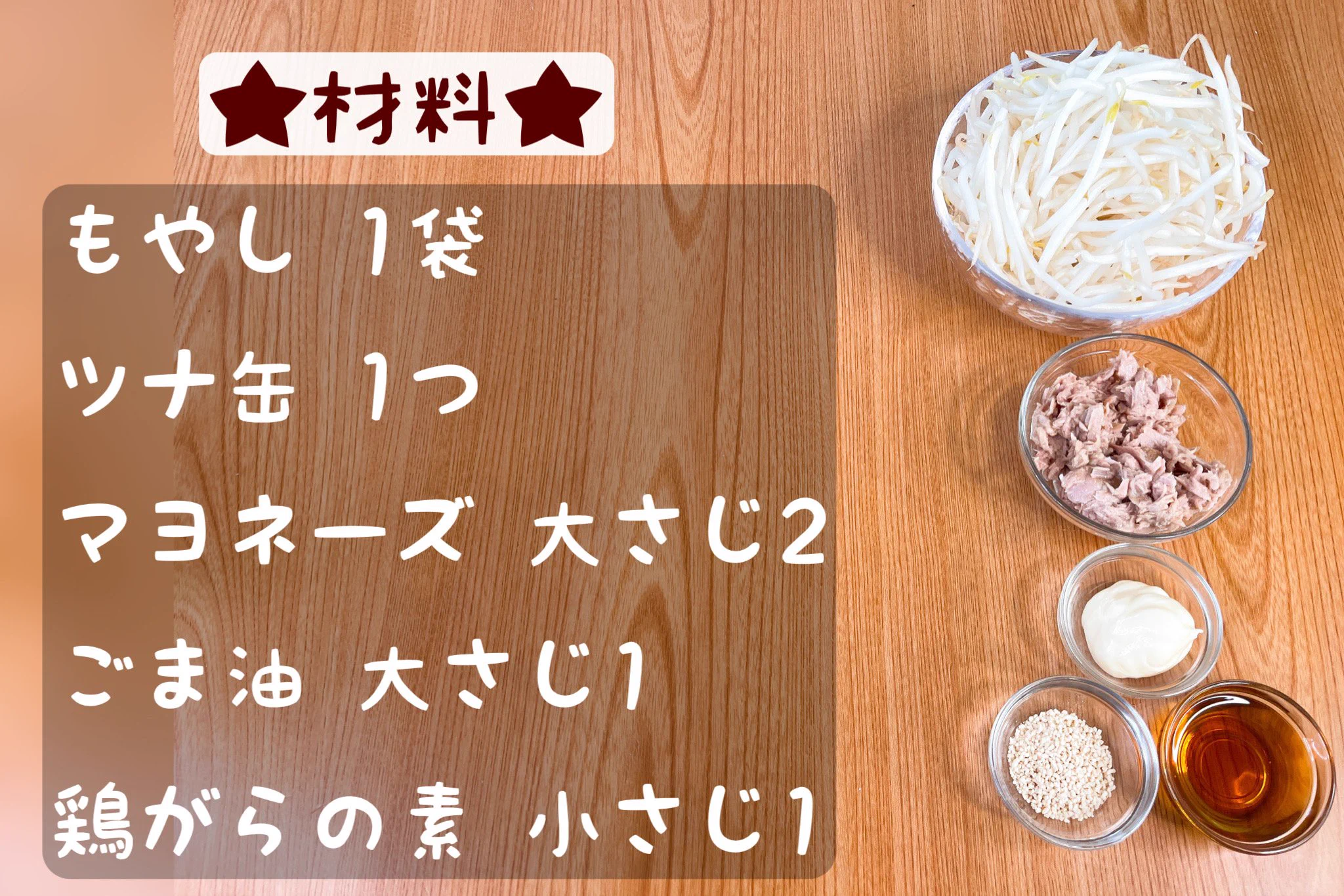 料理の付け合わせや、おつまみとしても良さそう！「もやし」などを使った、とっても簡単な料理のレシピ！