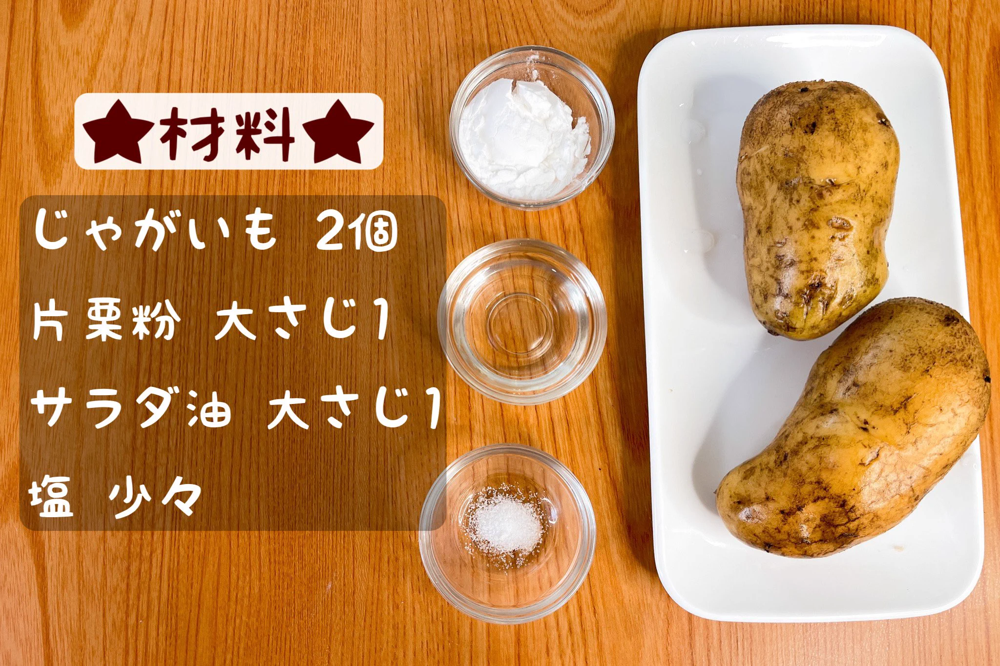 揚げないのでとってもヘルシー！トースターでフライドポテト。