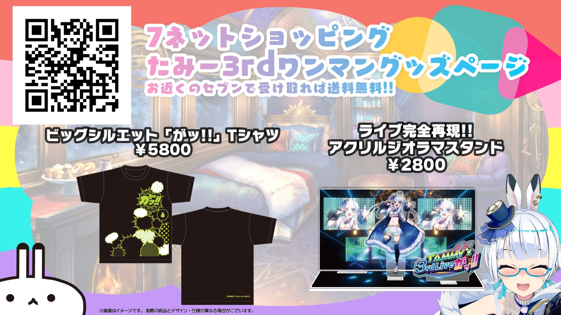 民安ともえ Vtuberたみー 7 2たみーの新衣装グッズ販売中 売り切れ真近 たみーワンマンライブが 記念グッズ予約開始です お近くのセブンイレブンで受け取れば送料無料 T Co Qsa8iaaezh ライブ完全再現 ジオラマアクリルスタンド