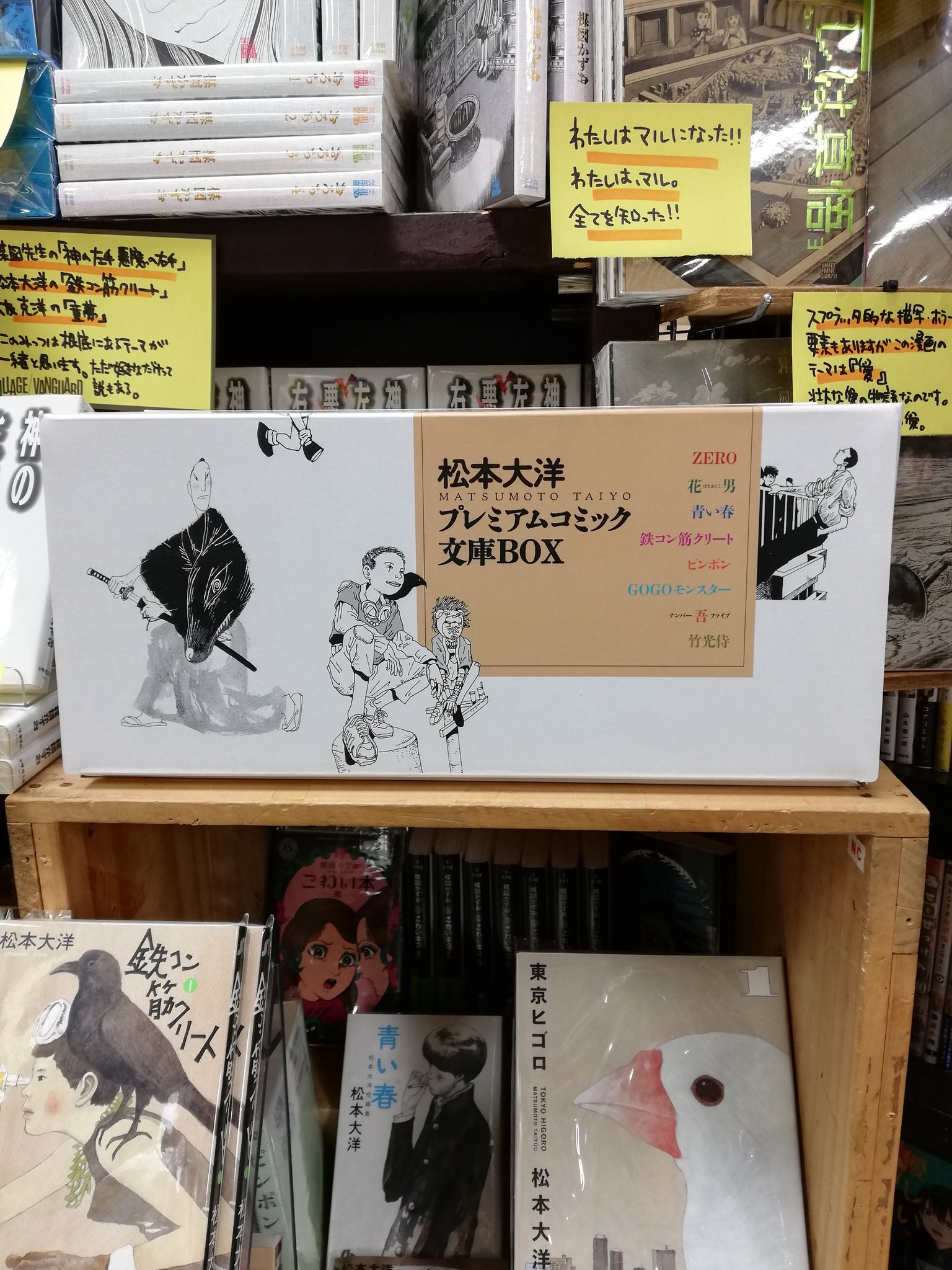 松本大洋プレミアムコミック文庫BOX ([バラエティ]) | 松本 大洋