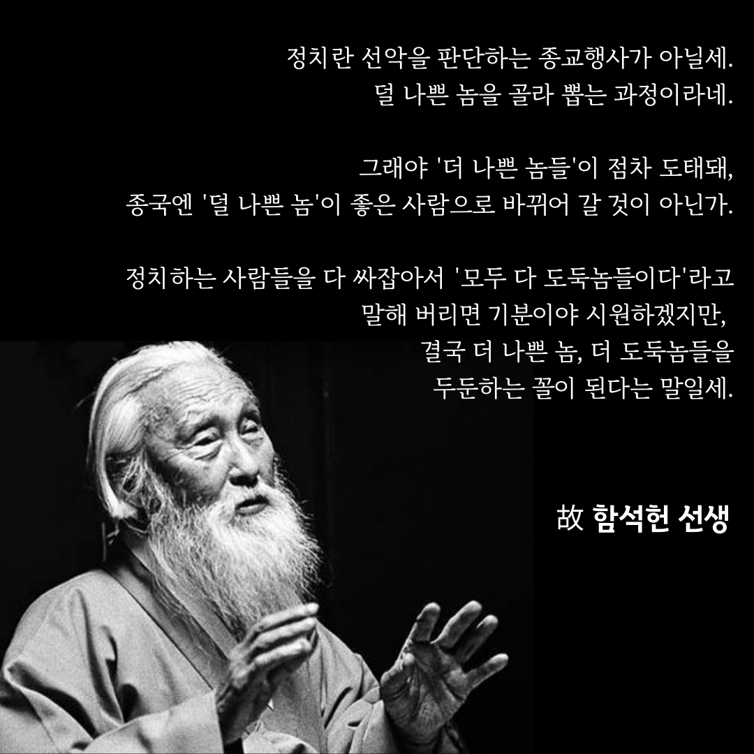 BacGyver's tweet photo. 진보 진영은 도덕적이어야 함이 맞다. 그러나, 보수가 자신들의 큰 들보는 가리고의 작은 흠결, 없으면 만들어서라도 까대면 이에 부화뇌동하는 사람들이 있으니 항상 이 프레임은 먹혀간다. 똑같은 놈들이라고 욕하는 프레임. 그럼에도 더나쁜놈과 덜나쁜놈은 구분하고 살자! https://t.co/MRawpi4SIY