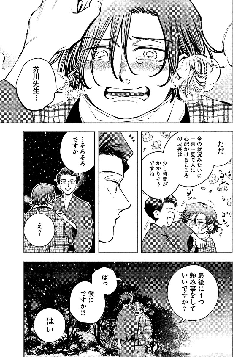 めぞん文豪の最新話がヤングキングに掲載されています。

第19話「菊池、彼との記憶」

菊池寛と芥川龍之介、それに太宰の話です。 