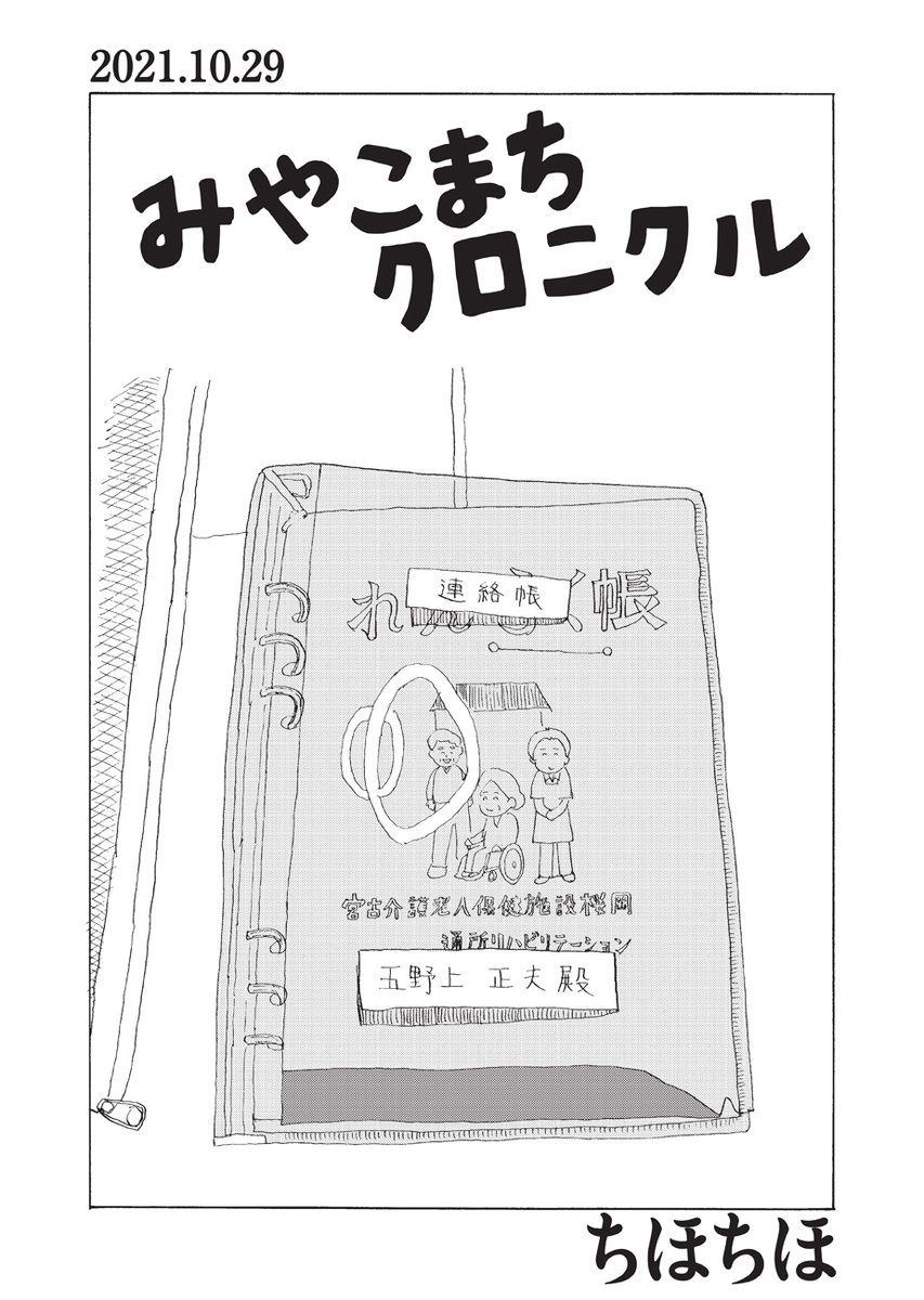 ã岩æçå®®å€åžã»ååä»£ç·æ§ã«ããæ¥ã
ã®èšé²ã
ãã¿ãããŸã¡ã¯ããã¯ã«/ã¡ã»ã¡ã»ã第22話ãå
¬éããŸããã
https://t.co/WeZPxgCkQQ
ä»åã¯2021幎ç§ã®ã話ããç¶ããã¯ã©ããããã®ä»è·ãå¿
èŠããåžã®ä»è·ä¿éºèª²ã®èª¿æ»ããããŸãããTVã§ã¯å²žç°ç·ç倧è£ãæ±äº¬ã®ææè
æ°19人ãè¡é¢éžæãªã©ã