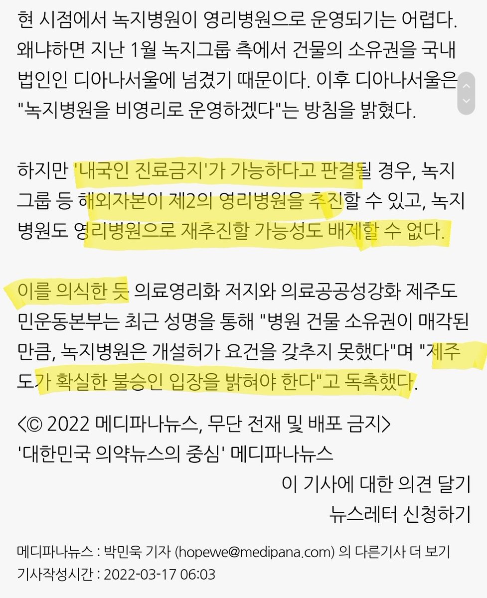zikkul1234's tweet photo. 제주영리병원 영리병원은 대한의사협회 보건인연합에서도 반대중이다ㅋㅋㅋㅋㅋㅋ 이런데영리병원옹호하는 국힘예비후보ㅋㅋㅋ 영리병원이 의료민영화아니라고?? 지금 내국인소송중임 일주일후에판결남ㅋㅋㅋ 전문가들이 하나같이 반대하는 이유좀봐라
태클걸기전에 청원하길
https://t.co/UhiZNnLRhL https://t.co/H8mhMnhdOE