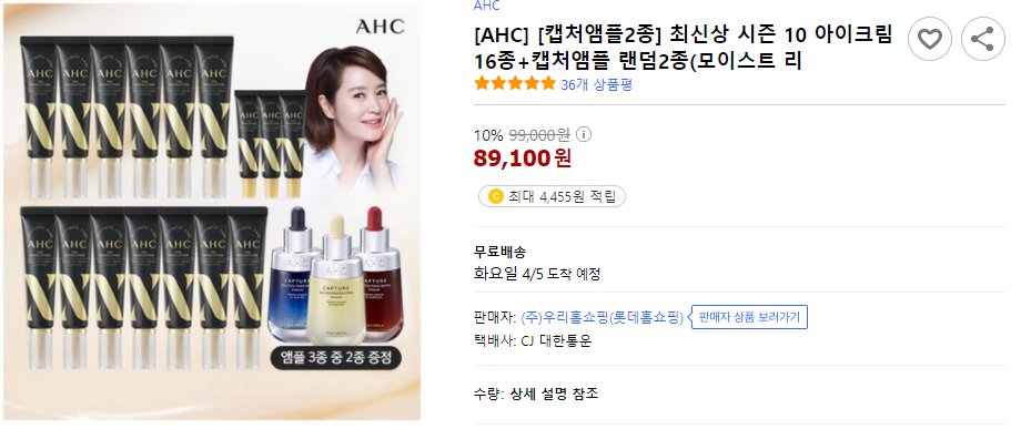 [AHC] [캡처앰플2종] 최신상 시즌 10 아이크림 16종+캡처앰플 랜덤2종
#김혜수 #AHC #김혜수아이크림 #캡처앰플
bit.ly/35kH4Yq
이 포스팅은 쿠팡 파트너스 활동의 일환으로, 이에 따른 일정액의 수수료를 제공받습니다.
