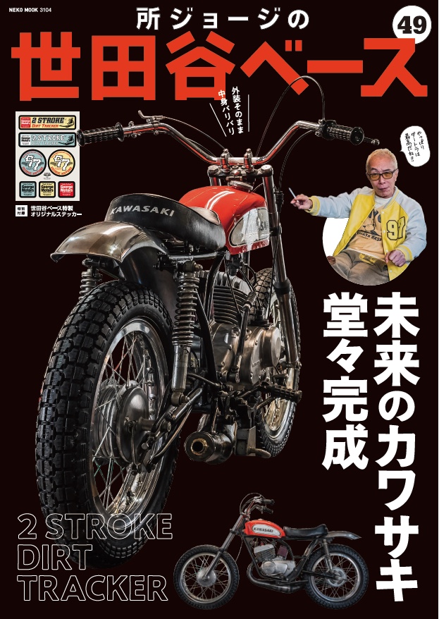 所さんの97チャンネル 世田谷ベース公式 97ch Official Twitter 所さんの97チャンネル 世田谷ベース公式 97ch Official Twitter