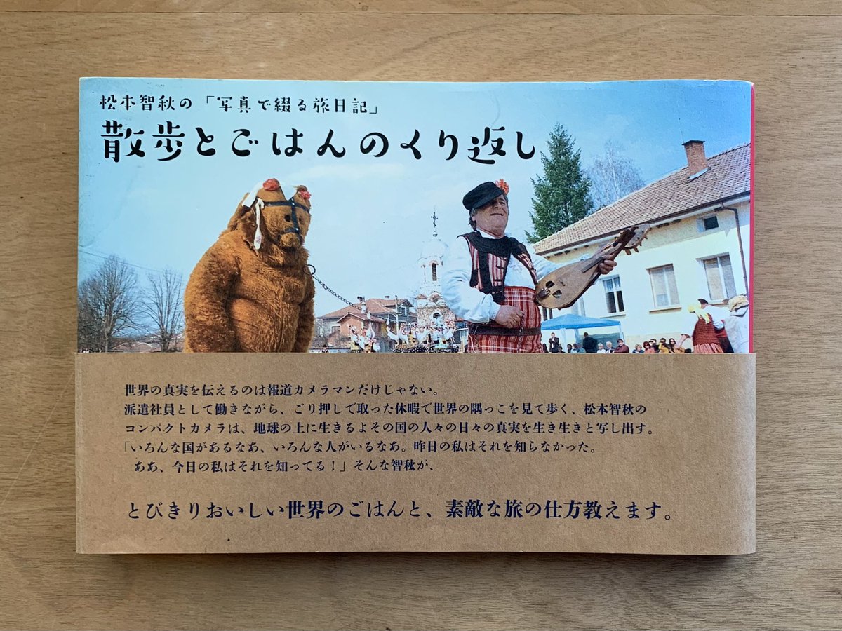 tearoomaotsuki's tweet photo. まつもっさんはイスラムに限定してるわけではなく、どうかしてるくらい旅が好きな人なので、東欧中東アジアオセアニアを食べ歩いた前作『散歩とごはんのくり返し』も探してみてください。新刊では手に入りにくいみたいですが。 https://t.co/fSxJW0XIdJ