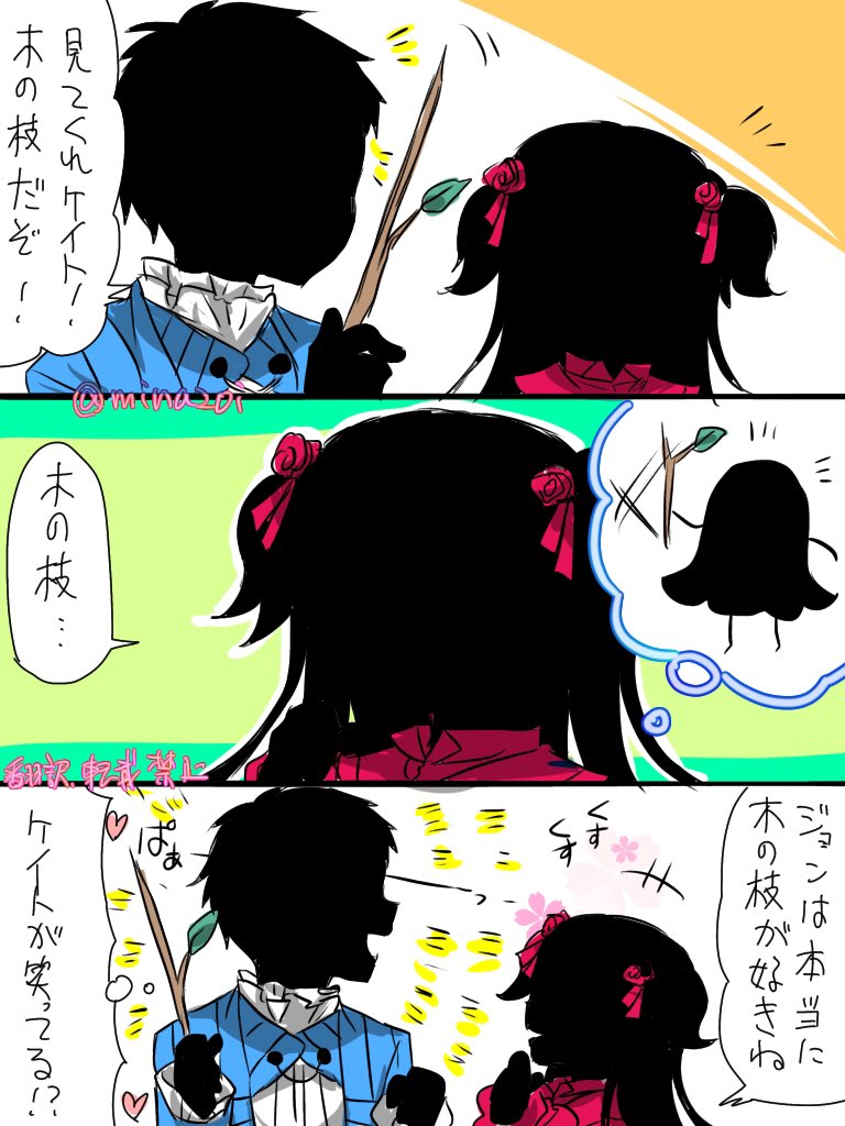 ケイト様が落とした枝気に入ったり隣に座ったり、モーフ時代から既に