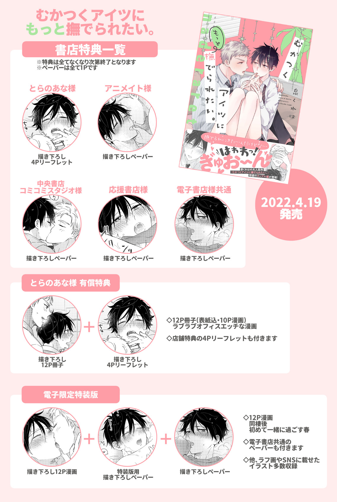 泉くれは 11 30孕ませ妊侠道 発売 4 19頃発売 むかつくアイツにもっと撫でられたい 店舗特典 有償特典一覧です ご購入の参考にして頂けましたら Splushさんのサイトにも応援書店様一覧や詳しく説明が書かれております