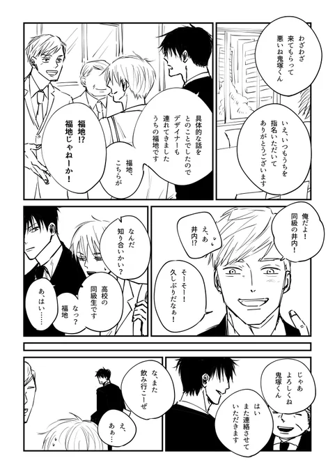理性を試される攻め 1/3
#創作BL 
#創作BL漫画 