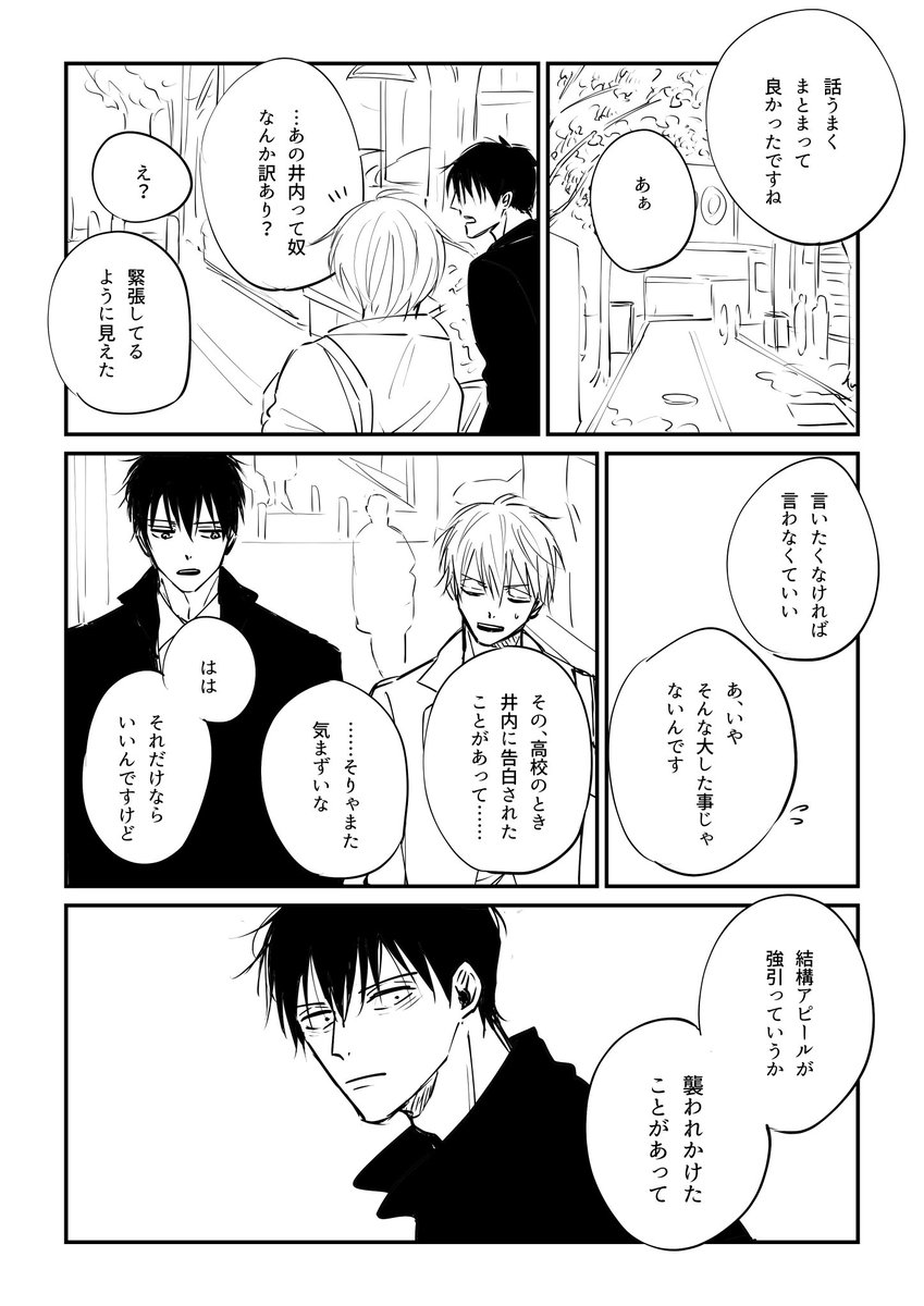 理性を試される攻め 1/3
#創作BL 
#創作BL漫画 