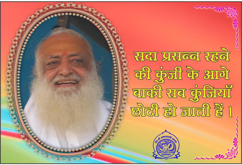 AshramAlandi's tweet photo. पूज्य Sant Shri Asharamji Bapu कहते है "सदैव सम और प्रसन्न रहना ईश्वर की सर्वोपरि भक्ति है", इसलिये हर परिस्थिती में सम रहने का अभ्यास करना चाहिये।
बापूजी द्वारा बताई Anmol Suktiyan जीवन में बडी लाभदायी है।

#AsharamjiBapuQuotes https://t.co/hAeR7xF6Cq