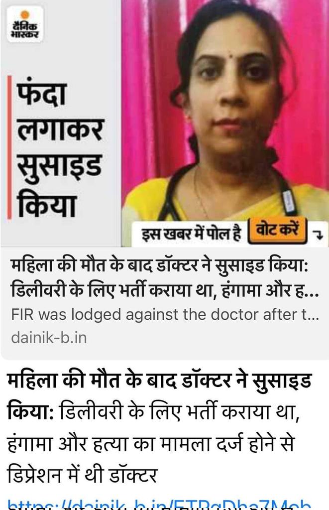 dentodontics's tweet photo. सुसाइड नोट बहुत ही विचलित कर देने वाला है... डॉक्टर को अपनी बेगुनाही का सबूत अपनी जान देकर देना पड़ रहा है
गोल्ड मेडलिस्ट डॉक्टर का मर्डर किसने किया है??
@ashokgehlot51 जी
#save_doctors #MedTwitter
@vinodkapri @AskAnshul @zoo_bear @KirenRijiju @TajinderBagga @sushant_says https://t.co/4D749TsBFd