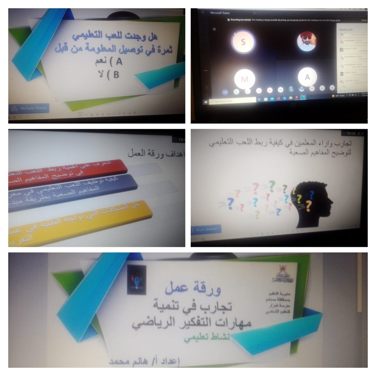 kumzar_school's tweet photo. #كمزار_تطور_وابداع
#تعليمية_مسندم
مشاركة مميزة للأستاذه هانم محمد معلمة مادة الرياضيات في الملتقى الافتراضي الثاني للرياضيات ٢٠٢٢م بطرح تجربة في كيفية استخدام اللعب التربوي في معرفة وفهم مفهوم كبير مثل التقريب بكل أنواعه
دمتي بتميز
#مدارسنا_آمنة https://t.co/6LMGIVjKAF