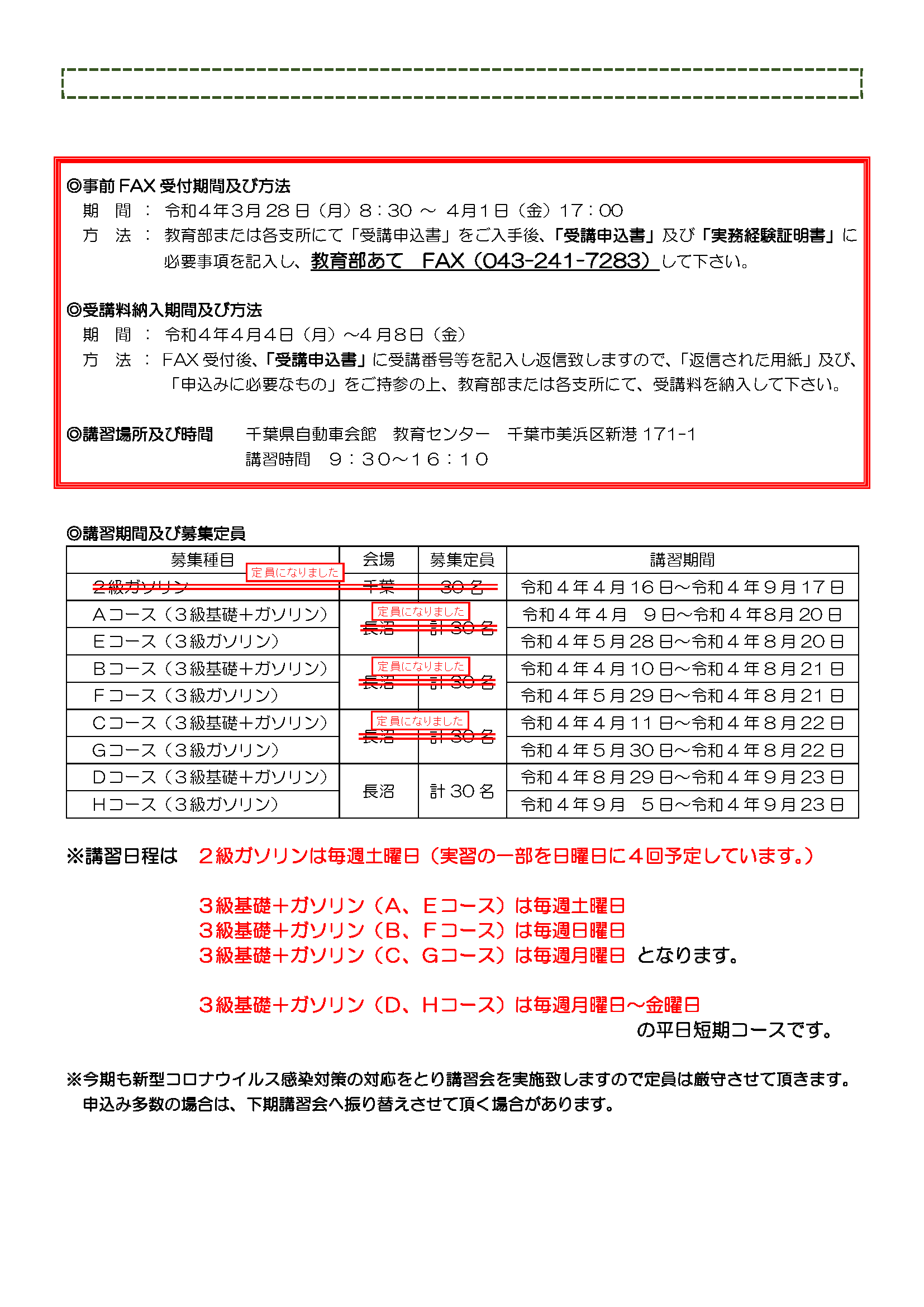 一社 千葉県自動車整備振興会 Caspa Info Twitter