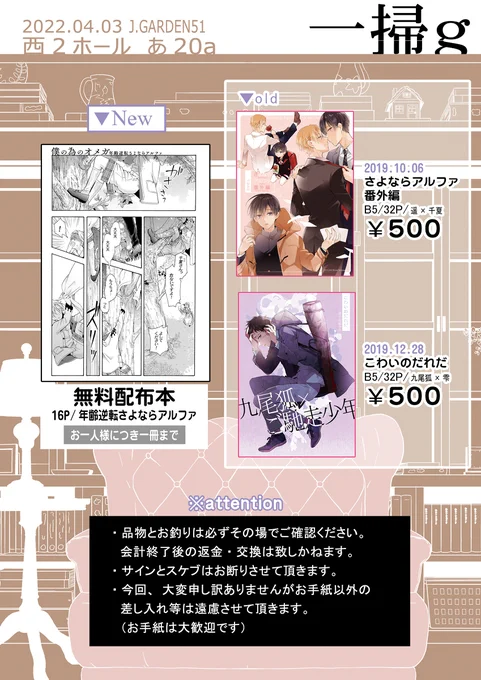 【J庭51】一掃g市梨きみ・お品書き #お品書き #創作BL #J庭51 #おにショタ https://t.co/y70XVI3xzE 