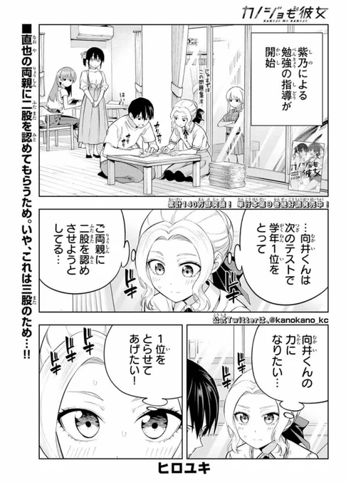 水曜日はマガジン!
「カノジョも彼女」96話載ってます!

紫乃さんとお勉強タイム。
10巻は4月15日発売!

マガポケでも読めます!
#マガポケ https://t.co/G9kNl75sgc https://t.co/G9kNl75sgc 