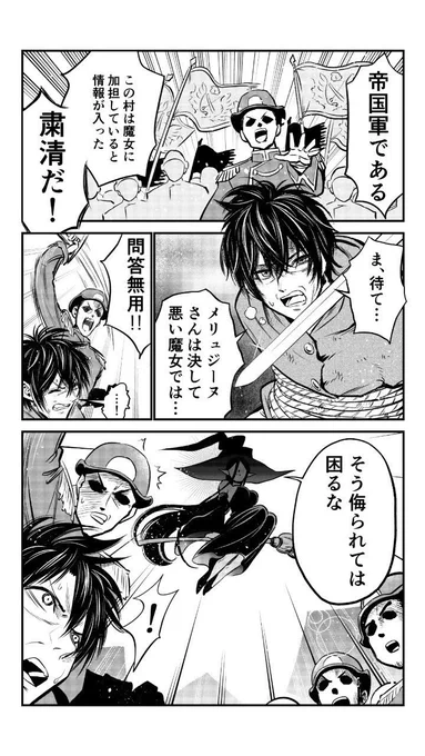 魔女と中年の取引 ※千年後に結婚する2人 