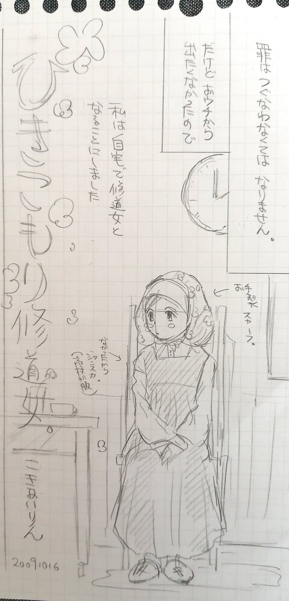 イースタークッキー見てたら久しぶりに「ひきこもり修道女」の世界観描きたくなってきた。

春ですなぁ。

(「ひきこもり修道女」は私の同人誌のことです)

#鉛筆画 
#アナログ画 