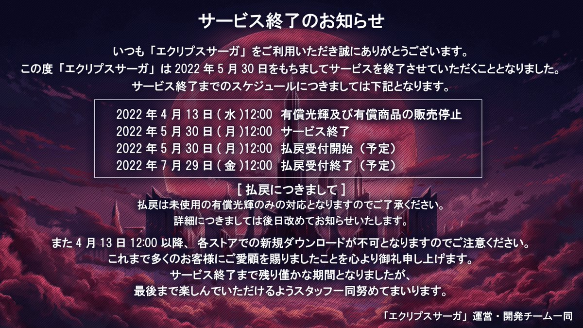 [倒了] 《解神者》日文版將於5/30停運