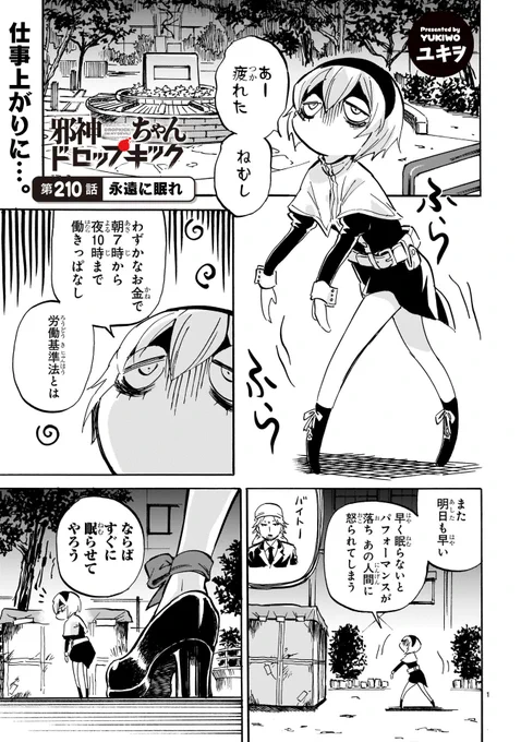 《拡散希望》

いつも読んで下さってありがとうございます

本日3月30日

邪神ちゃんドロップキックの
新しいお話が更新されました

210話「永遠に眠れ」

リンク先からすぐ読めます
アプリを入れたり登録作業はありません

https://t.co/hjyW8WxYeu 