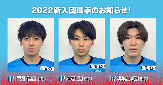 Twitter 上的 エスポラーダ北海道 公式 トップチーム 新加入選手のお知らせ この度 ｆリーグ22 23シーズンに向けて トップチームの選手として3名が新加入となりましたのでお知らせいたします 選手コメントはこちら T Co Ksgnmy6vcp