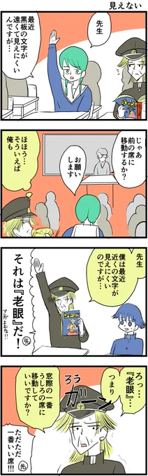 【漫画】中学30年生ハセガワ17  『見えない』  #4コマ #4コマ漫画 #漫画 #マンガ #漫画が読めるハッシュタグ #創作漫画 #再掲