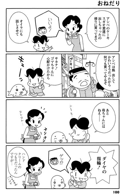少年アシベ を含むマンガ一覧 古い順 54ページ ツイコミ 仮