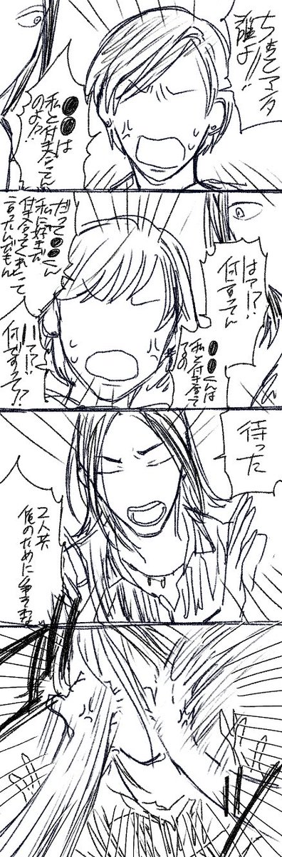①の修羅場 