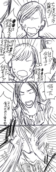 ①の修羅場 