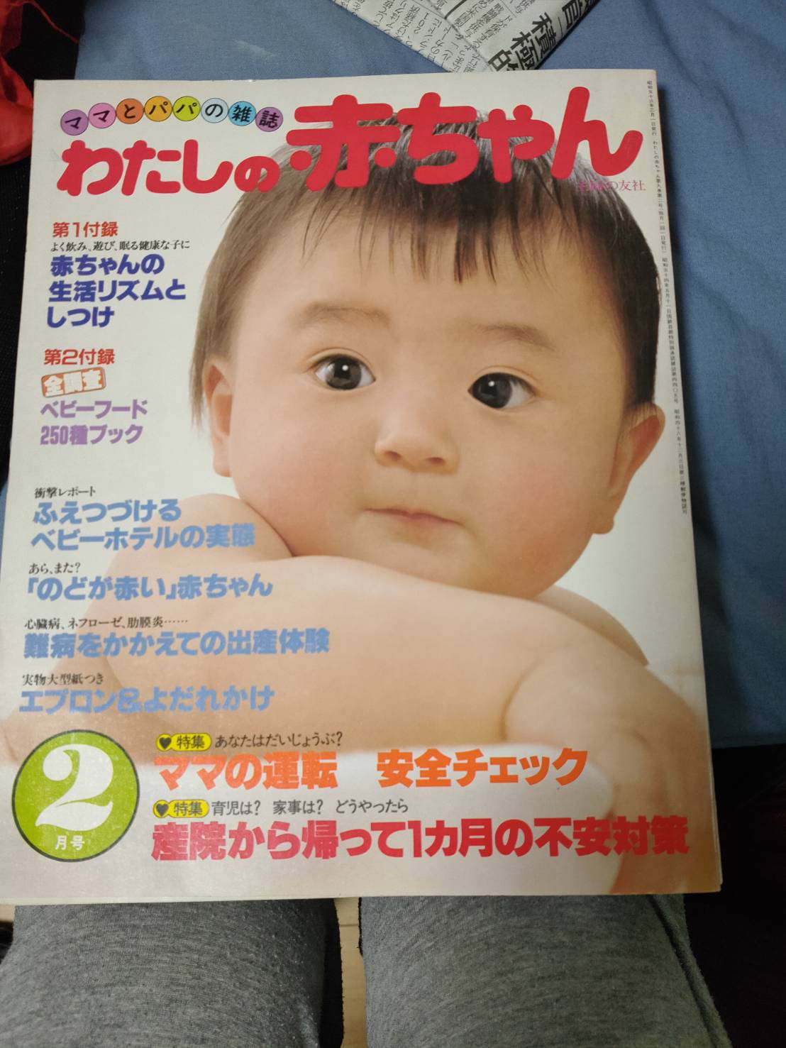 توییتر 杉浦幹治 در توییتر 掃除してたら出てきた雑誌第2弾 わたしの赤ちゃん1981年2月号 ベビーホテルの実態 とか社会派記事もある 40年以上前でも ママの ではなく ママとパパの雑誌 と銘打っている T Co L5jxkhxwj6