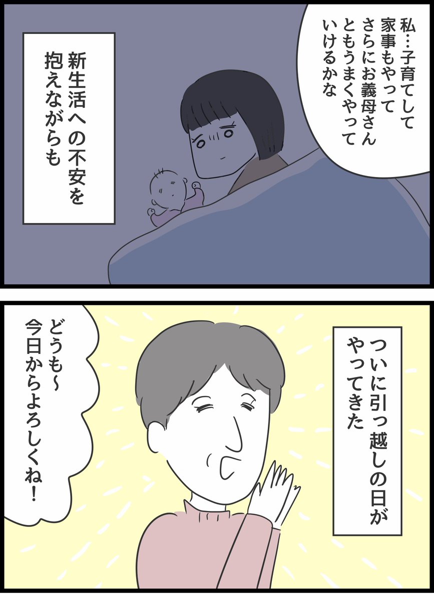 【義母との戦いで得たもの】5 