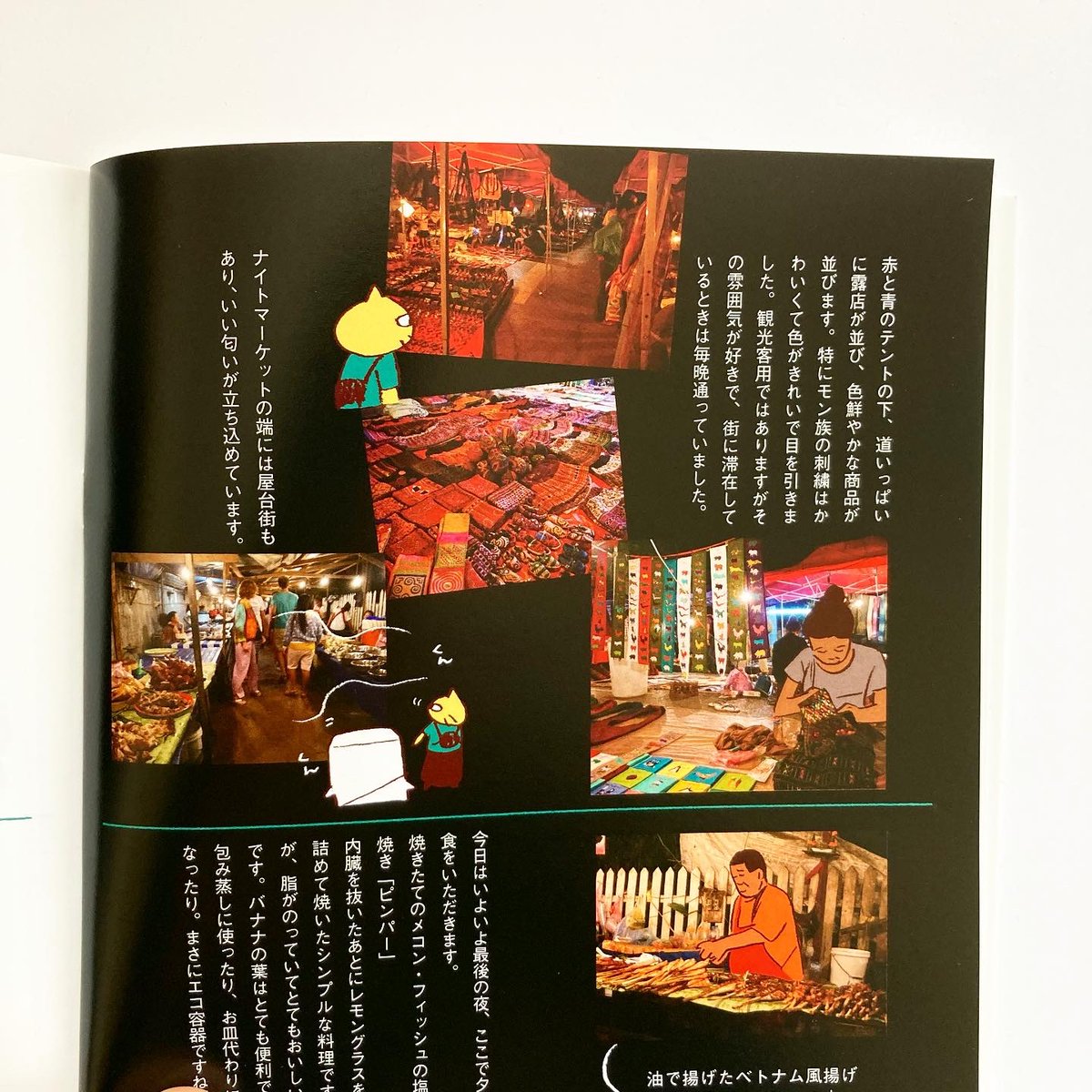 🇱🇦
ラオスの古都 
『ルアンパバーンくいしんぼ旅』

ねこざの文章にわたしが絵を描きました。10年くらい前の旅の話です(私は行ってません)。ねこざの旅本はこれで4冊目になりました。 