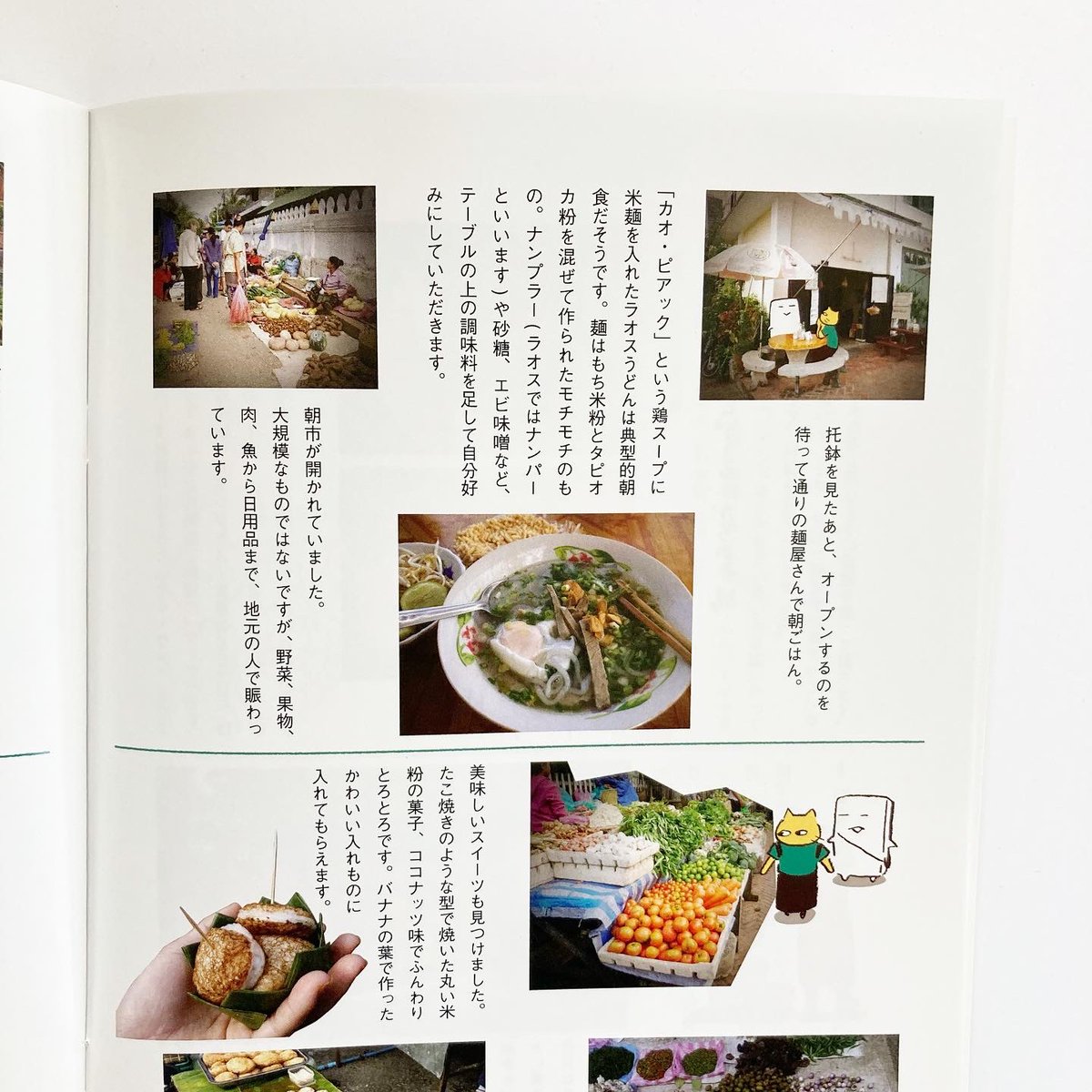 🇱🇦
ラオスの古都 
『ルアンパバーンくいしんぼ旅』

ねこざの文章にわたしが絵を描きました。10年くらい前の旅の話です(私は行ってません)。ねこざの旅本はこれで4冊目になりました。 