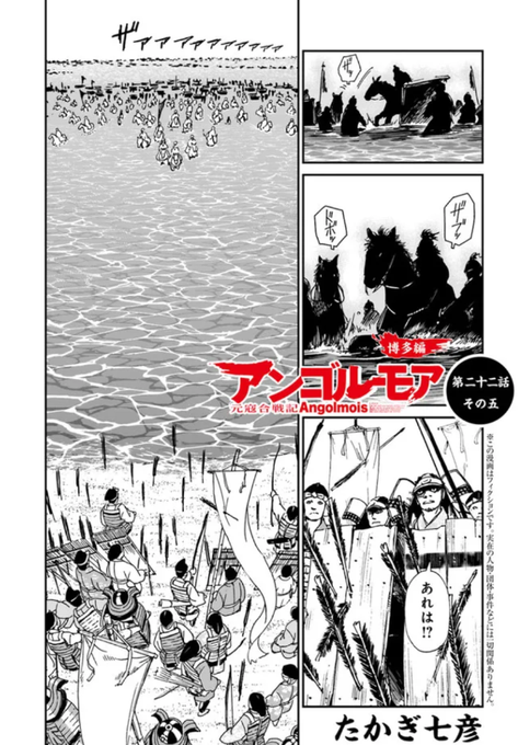 アンゴルモア元寇合戦記 を含むマンガ一覧 古い順 23ページ ツイコミ 仮