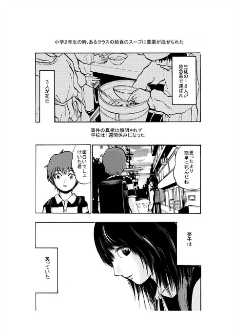 幼馴染と4歳の時にした約束は、悪魔の契約だった。
『夢子の約束』① 