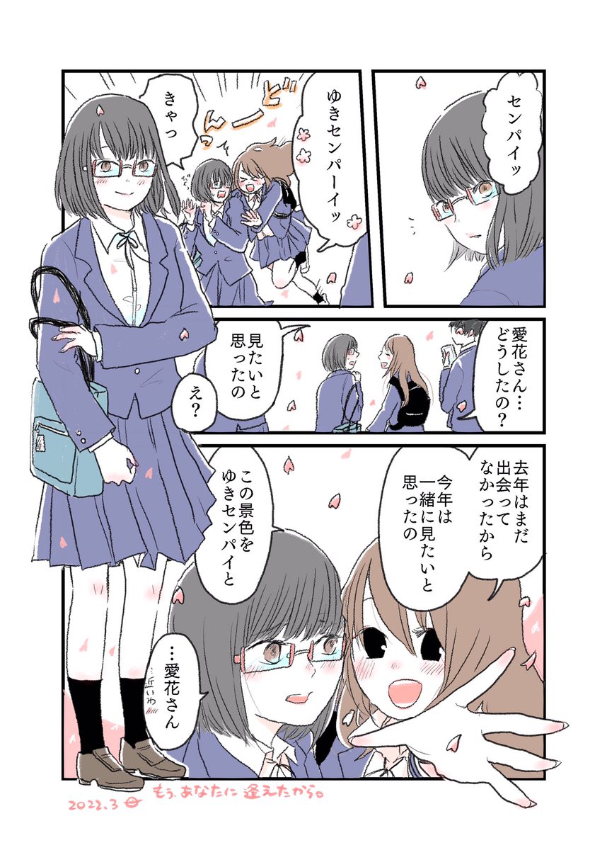 『センパイと、お花見がしたい後輩🍡』 生徒指導のセンパイ⑨
#水曜日の百合 #創作漫画 #短編 #漫画が読めるハッシュタグ 