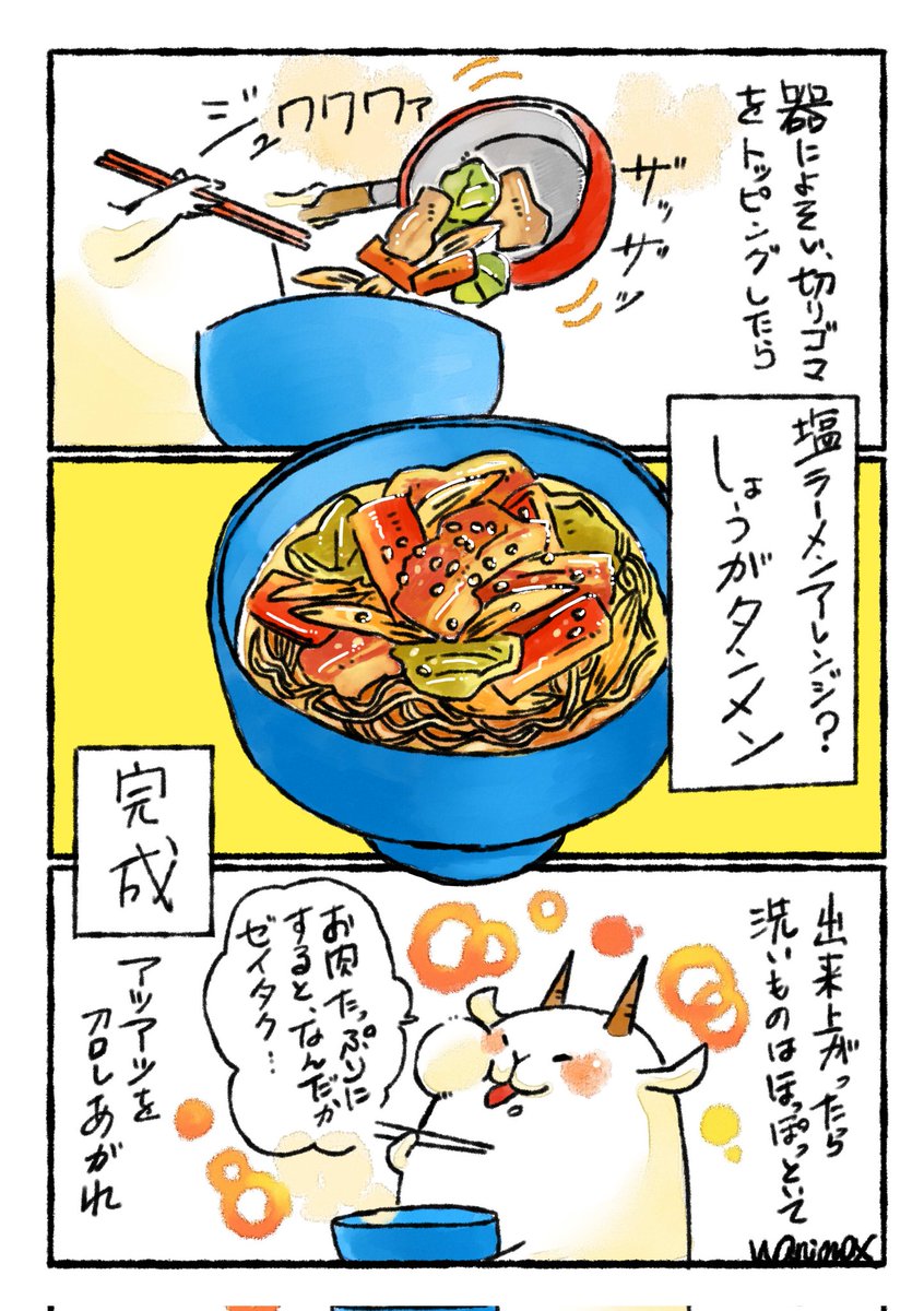 インスタント塩ラーメンで作る🍜✨
生姜をたっぷり入れた【しょうがタンメン】✨

如何でしょうか✨ 