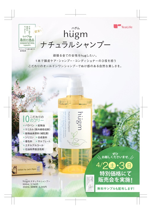 hotel_hananoyu's tweet photo. 【へアケアアイテム販売会開催！】

hugm（ﾊｸﾑ）ｼﾘｰｽﾞのｼｬﾝﾌﾟｰ･ﾄﾘｰﾄﾒﾝﾄ･ﾏﾙﾁｵｲﾙを
4/2・4/3　2日間開催♪
特別価格で販売致しますのでお楽しみに♪

希少な茶の実油を贅沢に使用してこだわって
製造した地産地消静岡ブランドのシリーズです。

#hugm
＃美容
＃花の湯 https://t.co/FgZ4Ax9L2c