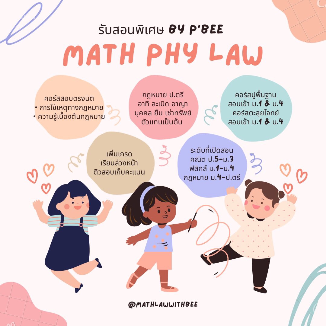 BeebiSolve's tweet photo. ส่งน้องถึงฝั่งไปอีกหนึ่ง คนที่ 3 ของปีนี้ หายเหนื่อย #mathlawwithme
น้องสอบติด #เตรียมอุดมศึกษาพัฒนาการนนทบุรี ได้ลำดับที่ 61 จากพันกว่าคน คือสุดแล้ว 🎉🎉

#รับสอนพิเศษ #รับสอนคณิต #รับสอนฟิสิกส์ #รับสอนกฎหมาย #สอบเข้าม4 #สอบเข้าม1 #dek68 #dek66 #dek70 #dek71 #dek67 #dek69 https://t.co/9tuwvzXFP6