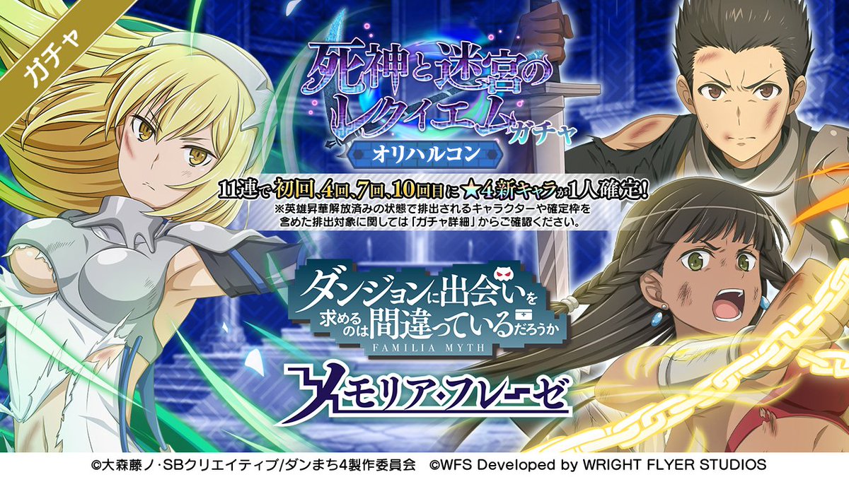 ダンまち メモリア フレーゼ セルラン推移と評価 アプリ情報まとめ Appmedia