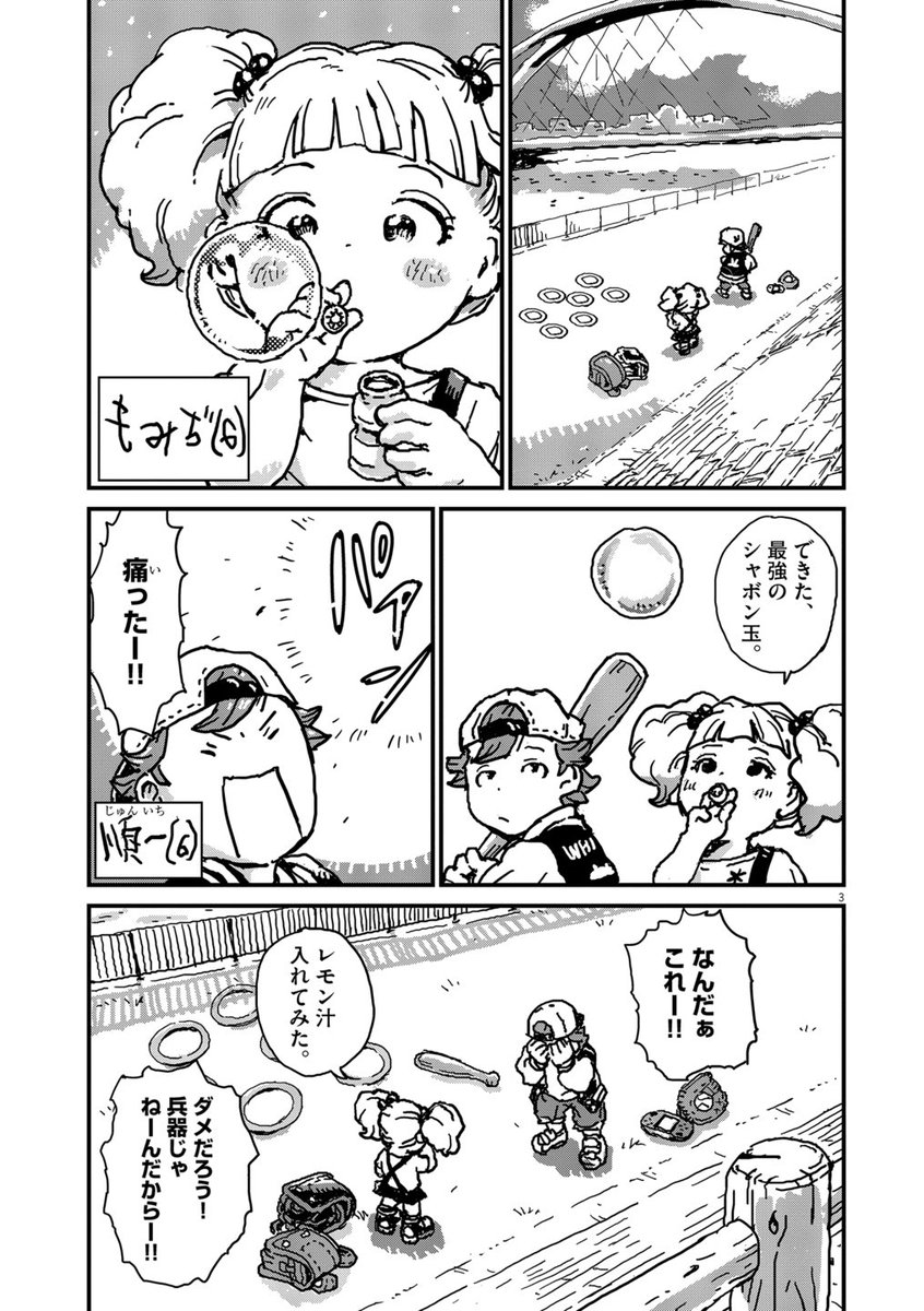 小学生が転売ヤーを懲らしめる話(1/6) 