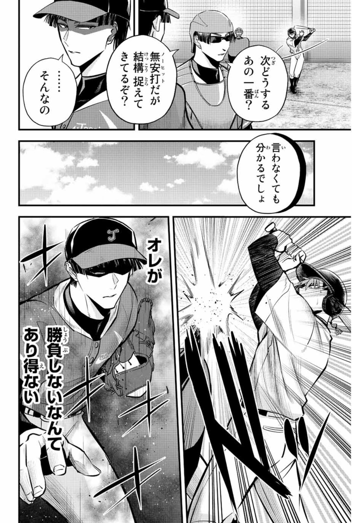 イレギュラーズ 公式 単行本4巻5月17日 火 発売 26話 有料更新しました 執念の冥野に続き 打順は地与塚へッッ 意地と根性 ちょっぴり友情 激アツ回です マガポケ T Co Ht7ff25cym スポーツブル T Co